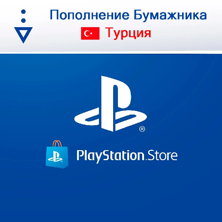 🎮PURCHASE GAMES PS/Top-up TL PSN Turkey