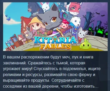Kitaria Fables {Steam Key/Global/ROW} + Подарок