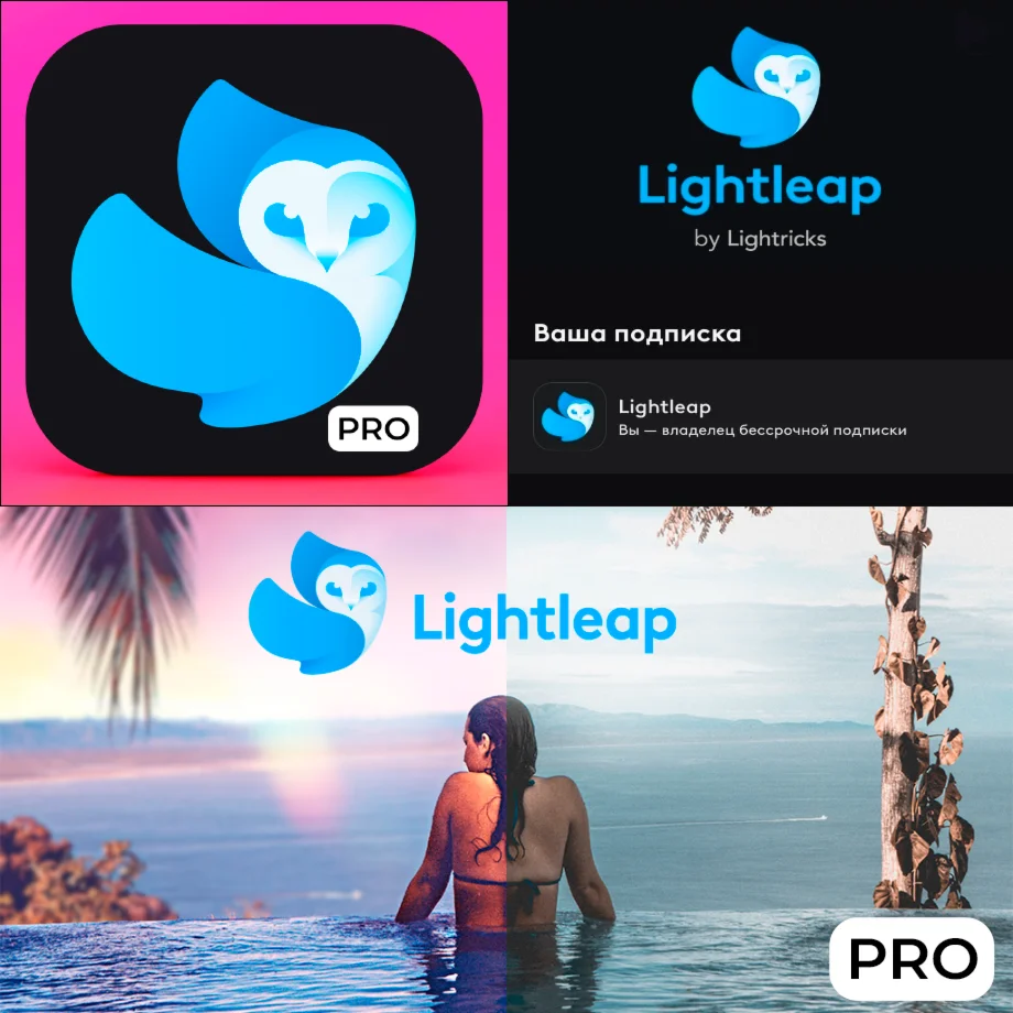  Lightleap PRO НАВСЕГДА НА iPhone ios AppStore + 