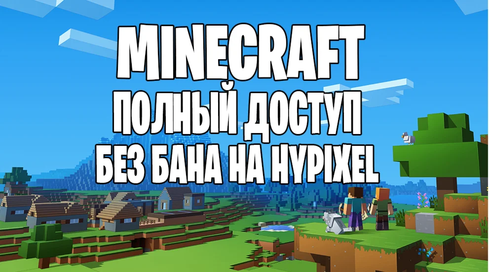 ️ MINECRAFT JAVA СМЕНА ПОЧТЫ️ ️VIP НА HYPIXEL️
