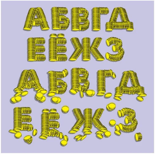 Векторные русские буквы, составленные из золотых монет