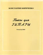 Нотная литература: Пьесы для гитары