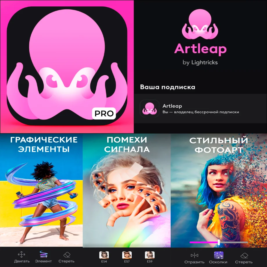  Artleap Lightricks PRO НАВСЕГДА iPhone ios На 1 День