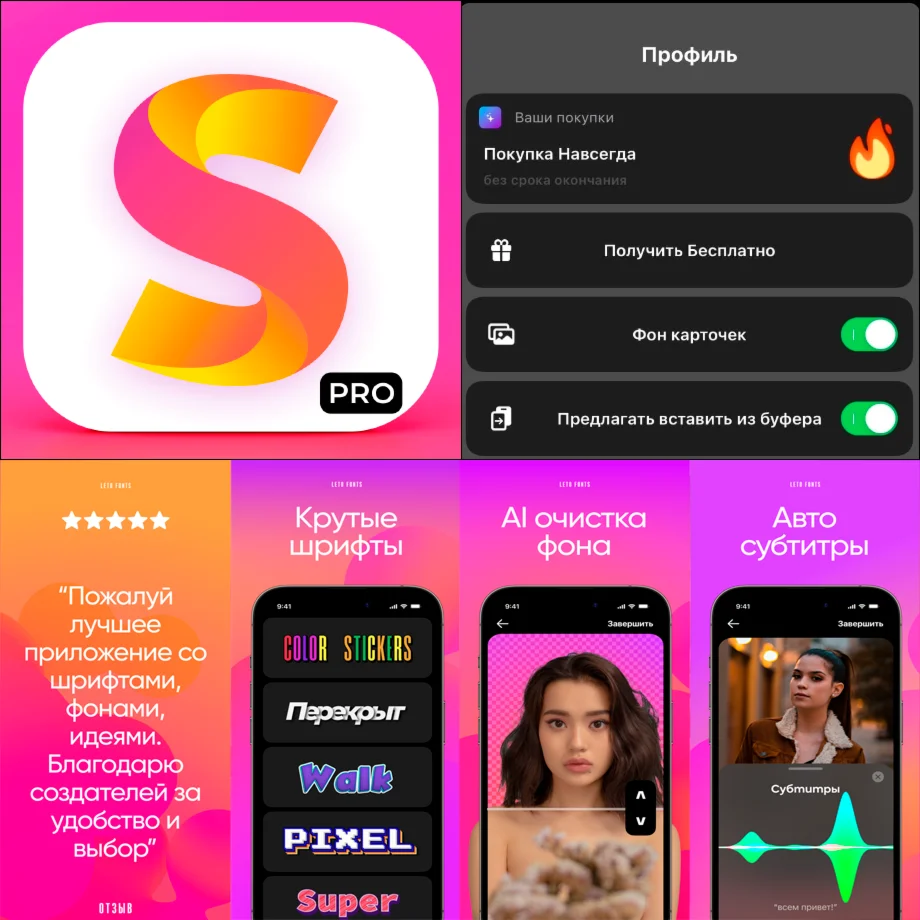  ЛЕТО Шрифты PRO iPhone ios AppStore iPad На Сутки