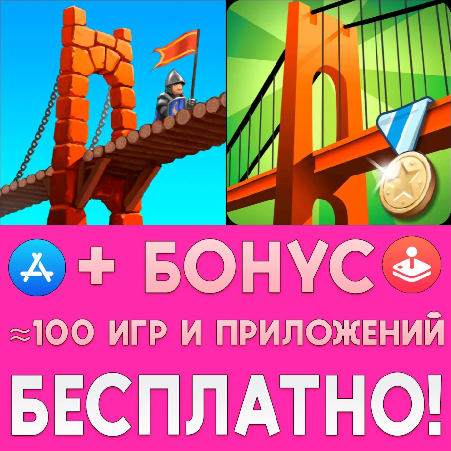  Bridge Constructor Medieval + Playground iPhone ios