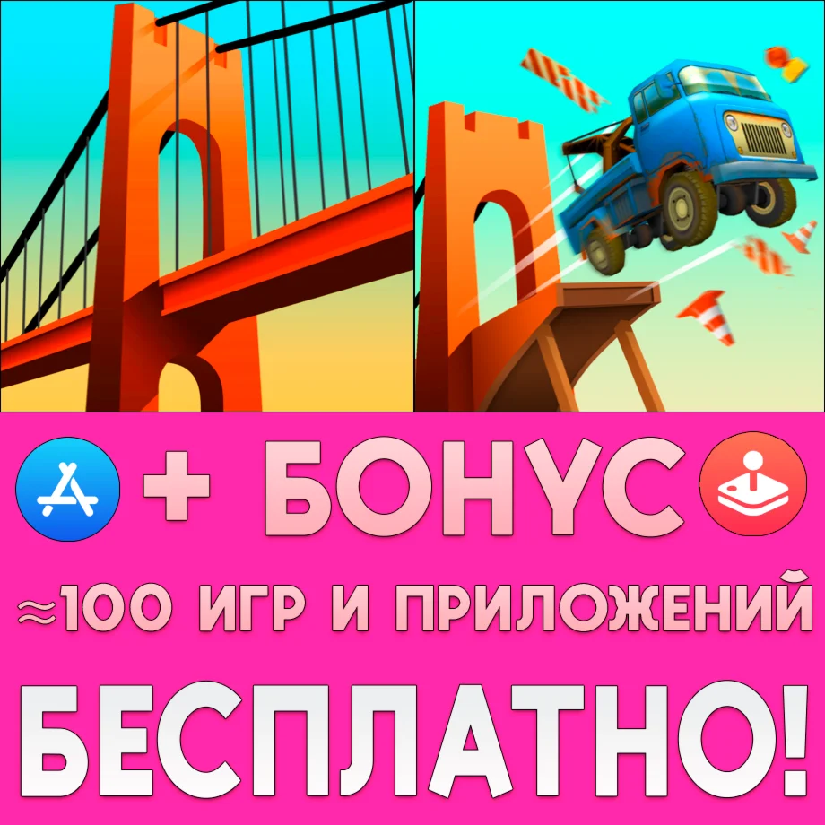 Bridge Constructor Stunts iPhone ios AppStore На Сутки