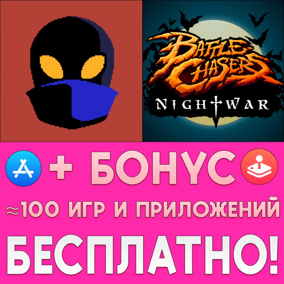 HAAK + Battle Chasers Nightwar iPhone AppStore На Сутки