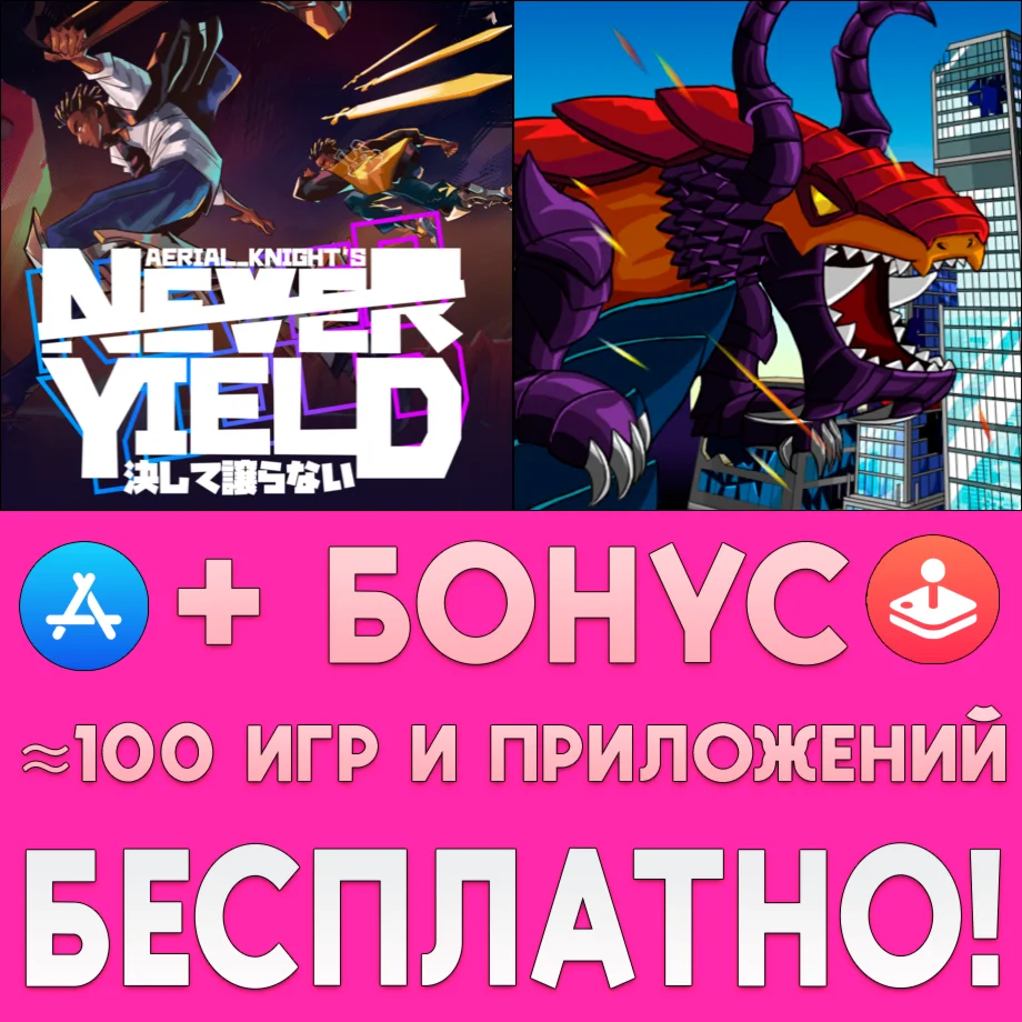  Aerial Knights Never Yield + Gigapocalypse iPhone ios