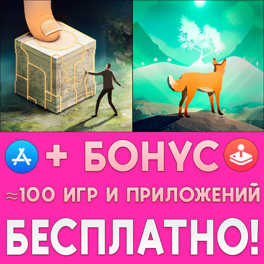 Pavilion + The First Tree iPhone ios AppStore На Сутки