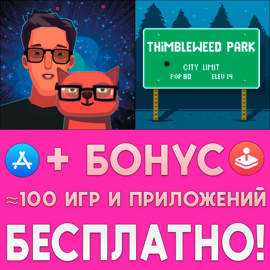 while True learn + Thimbleweed Park iPhone ios На Сутки