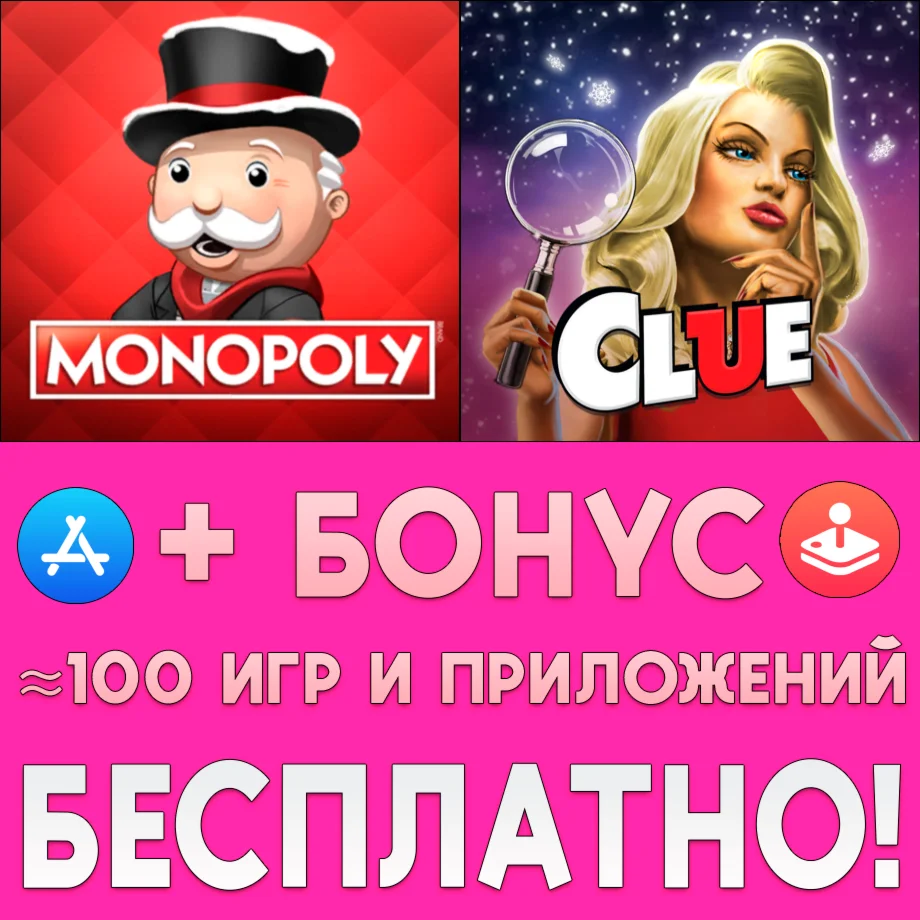  Monopoly + Clue iPhone ios AppStore iPad На Сутки