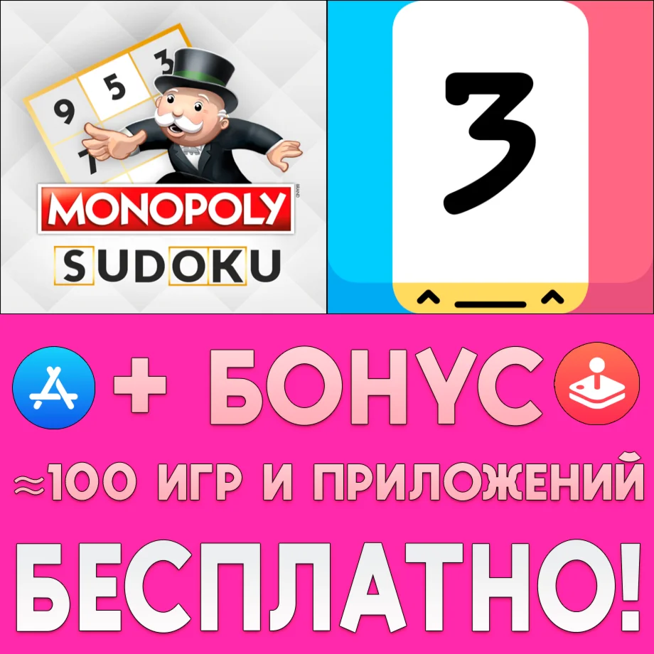 Monopoly Sudoku + Threes! iPhone ios AppStore На Сутки