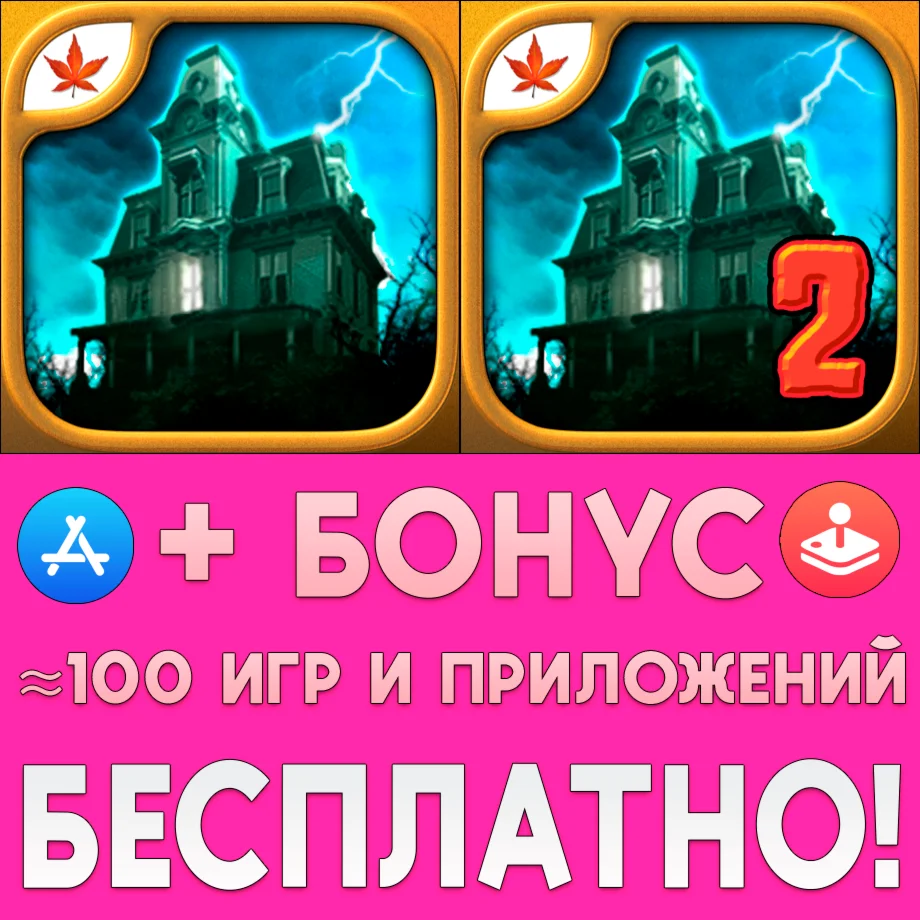 Secret of Grisly Manor Return to Grisly iPhone На Сутки