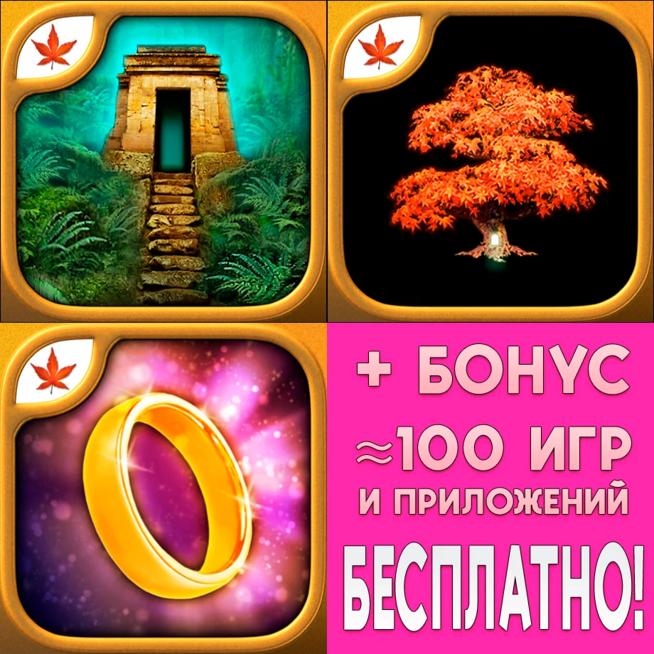 The Lost City Fire Maple Games iPhone ios iPad На Сутки