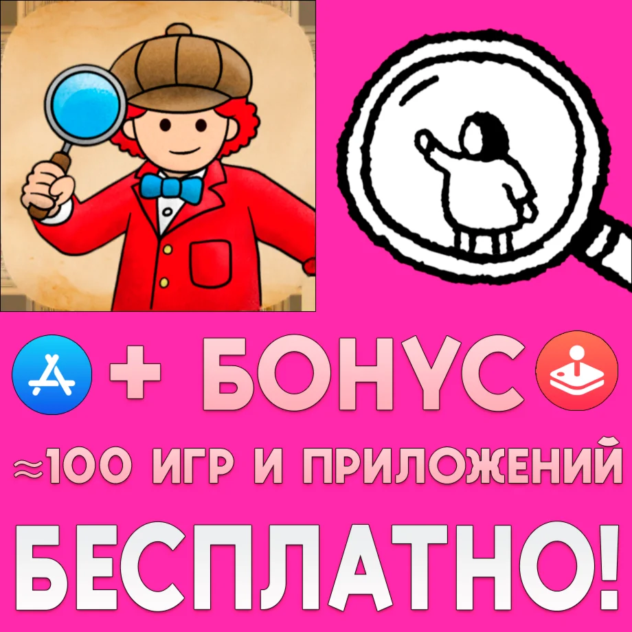 Labyrinth City + Hidden Folks iPhone AppStore На Сутки