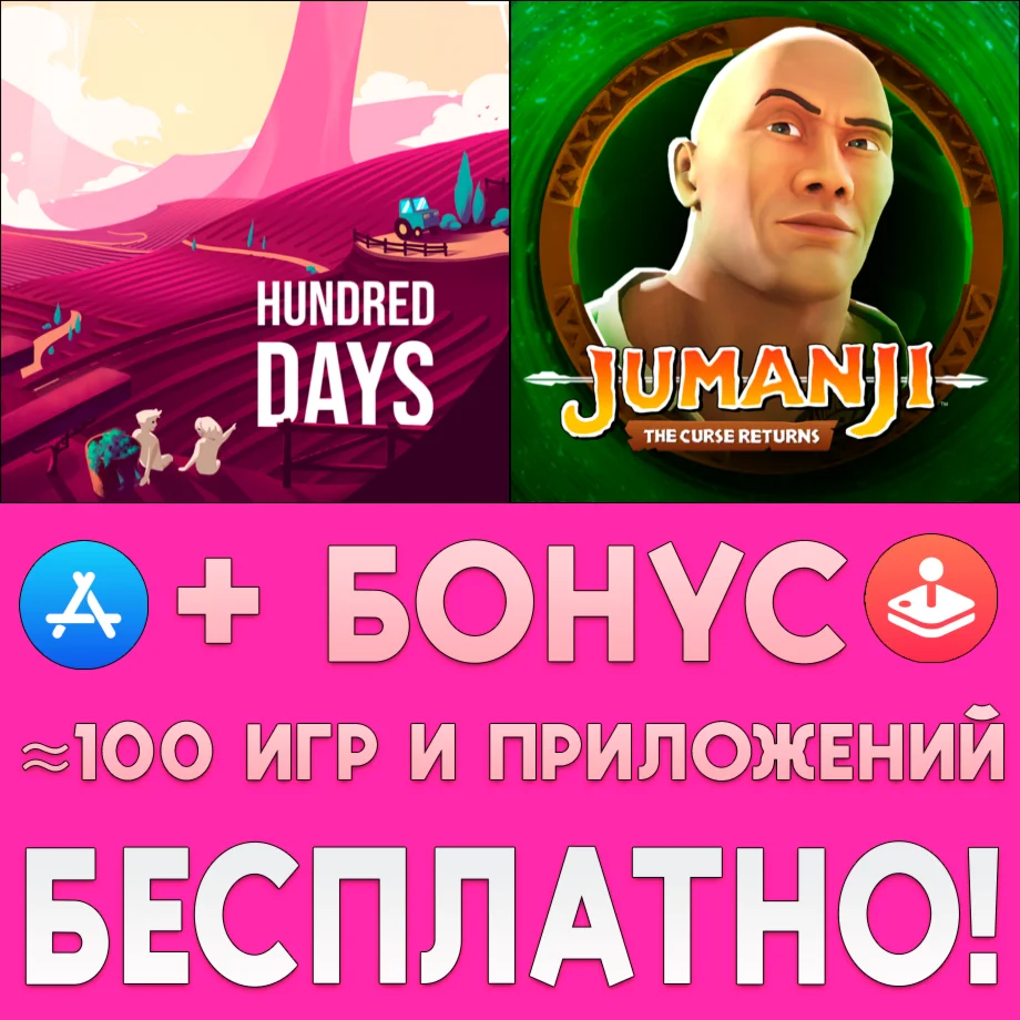  Hundred Days + JUMANJI iPhone ios AppStore iPad + 