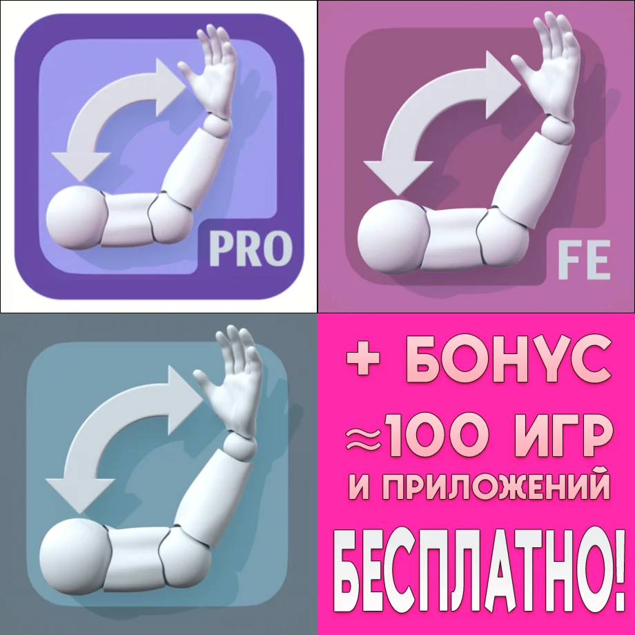 ArtPose Pro Female Edition iPhone ios AppStore На Сутки