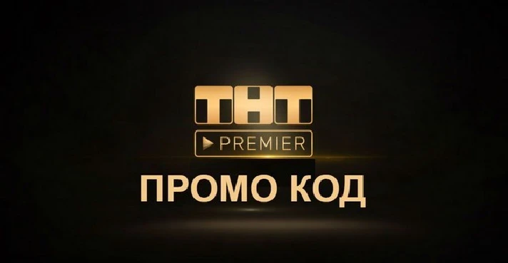 ✅TNT PREMIER from 49 days❤️‍🔥 promo code PREMIER.ONE