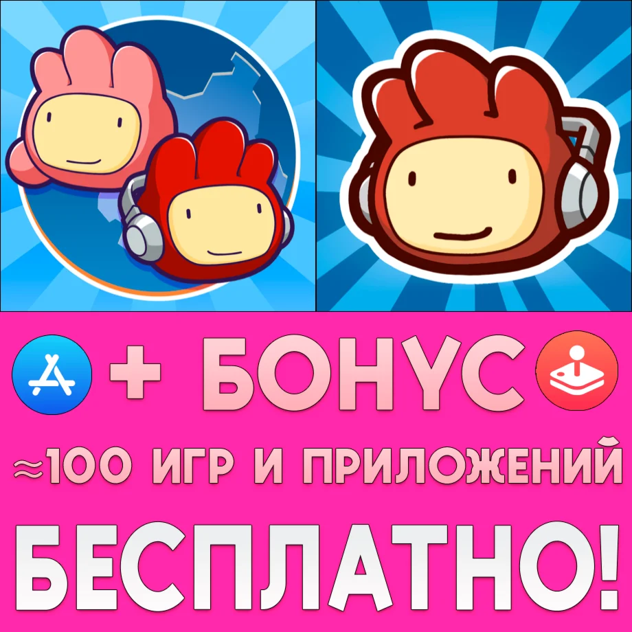  Scribblenauts Unlimited iPhone ios AppStore На Сутки