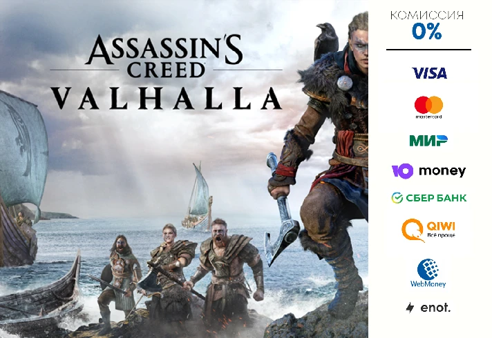 Assassin´s Creed VALHALLA ⭐STEAM⭐