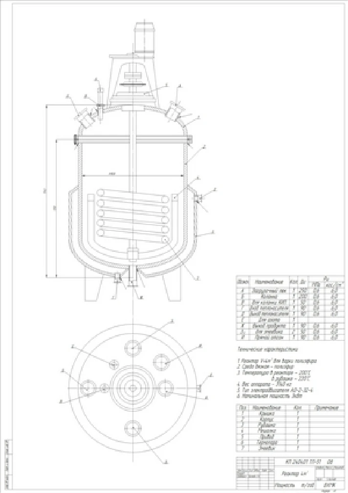 Drawing "reactor (mixer) 4,0m3"