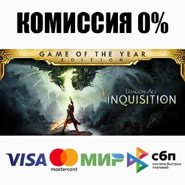 Dragon Age™ Inquisition – Game of the Year Edition ⚡️💳