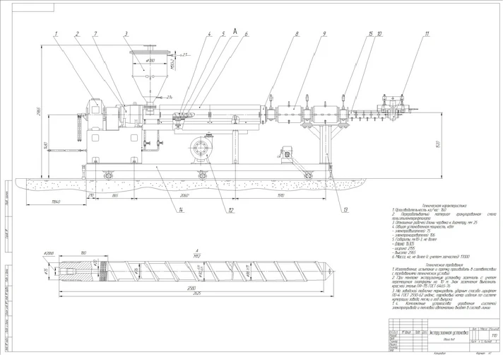 Drawing "Extrusion unit (extruder)"