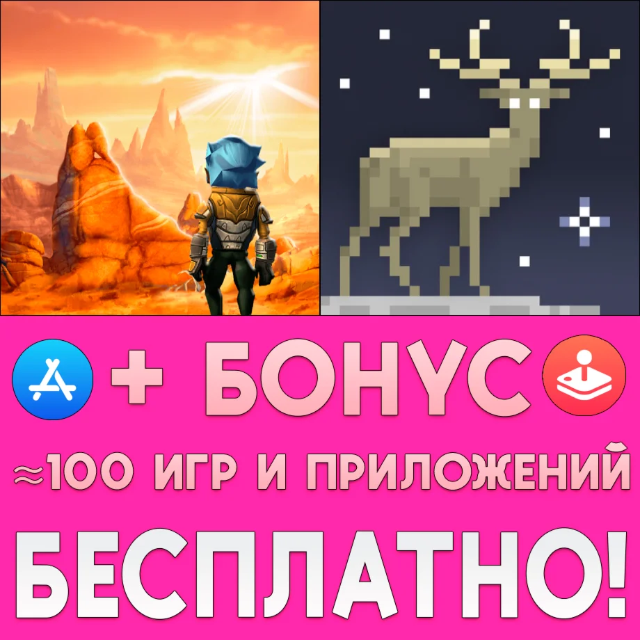  Mines of Mars + The Deer God iPhone ios AppStore + 