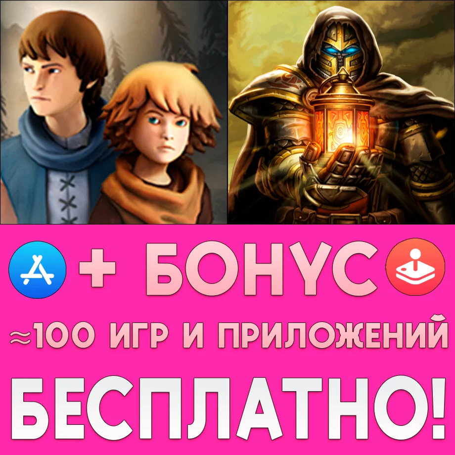 Brothers A Tale of Two Sons + Ember iPhone ios На Сутки