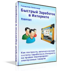 Быстрый заработок в интернете