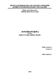 Курсовая работа: Вина в гражданском праве