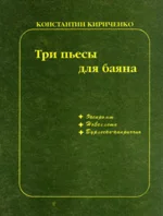 Нотная литература: Три пьесы для баяна