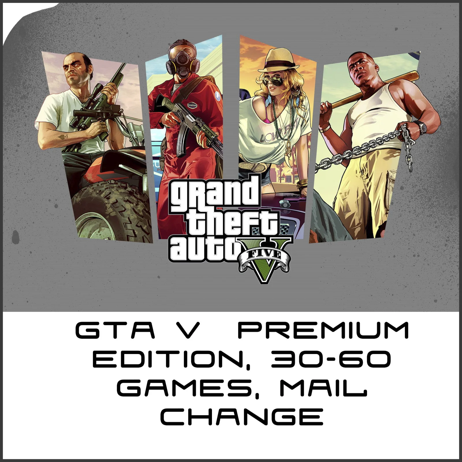 GTA V:Premium Edition 30-60 игр ИЗМЕНЕНИЕ ПОЧТЫ️