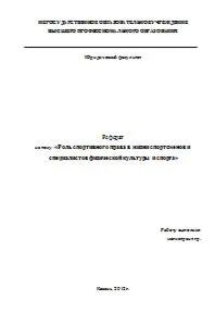 Спорт.право в жизни спортсменов и специалистов физ-ры