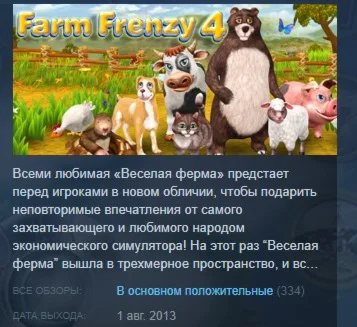 Farm Frenzy 4 STEAM KEY РФ+СНГ СТИМ КЛЮЧ ЛИЦЕНЗИЯ