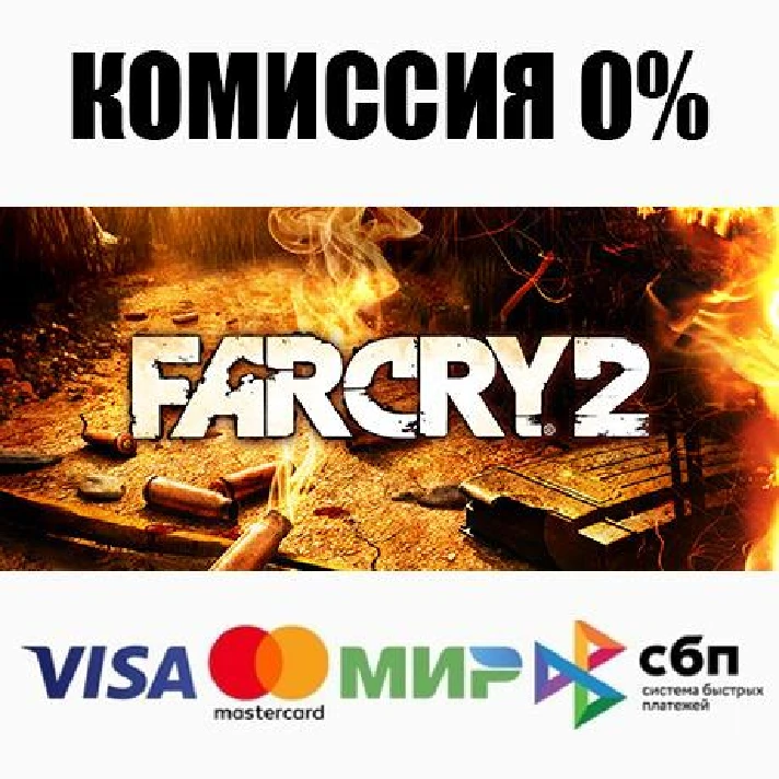 Far Cry 2 STEAM•RU ⚡️AUTODELIVERY 💳0% CARDS