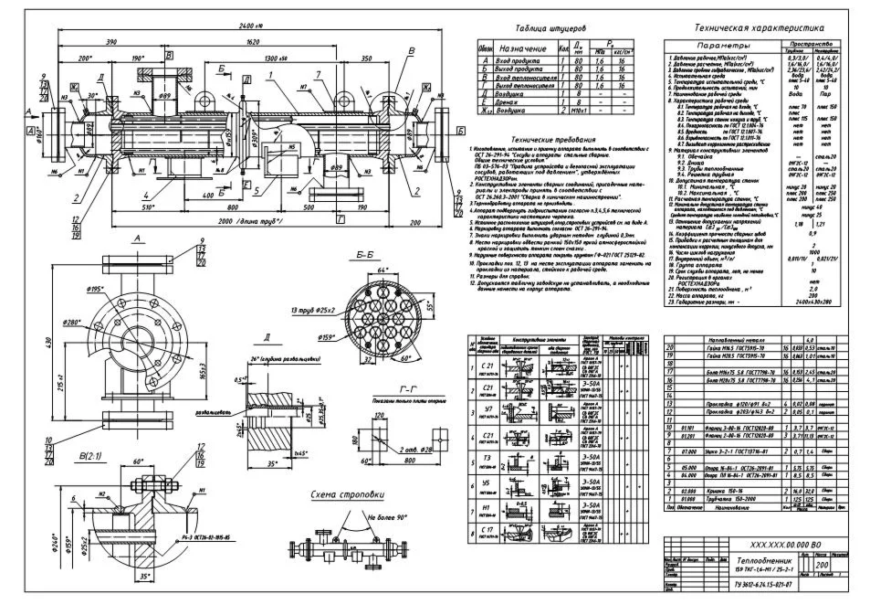 Чертежи теплообменника 159 ТКГ-1,6-М1/25-2-1
