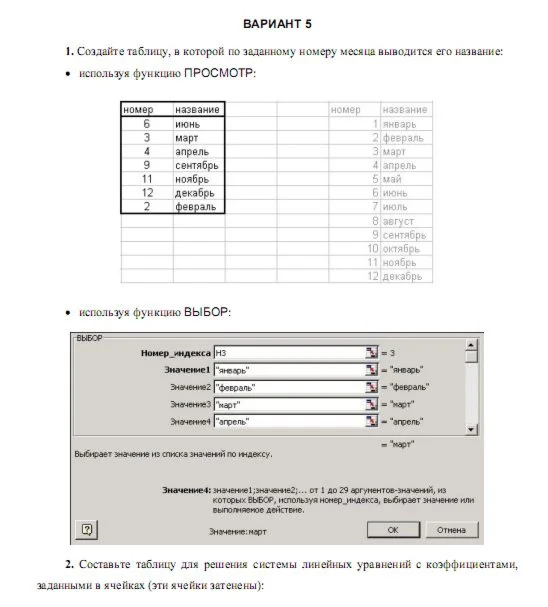 Информатика 5 вариант