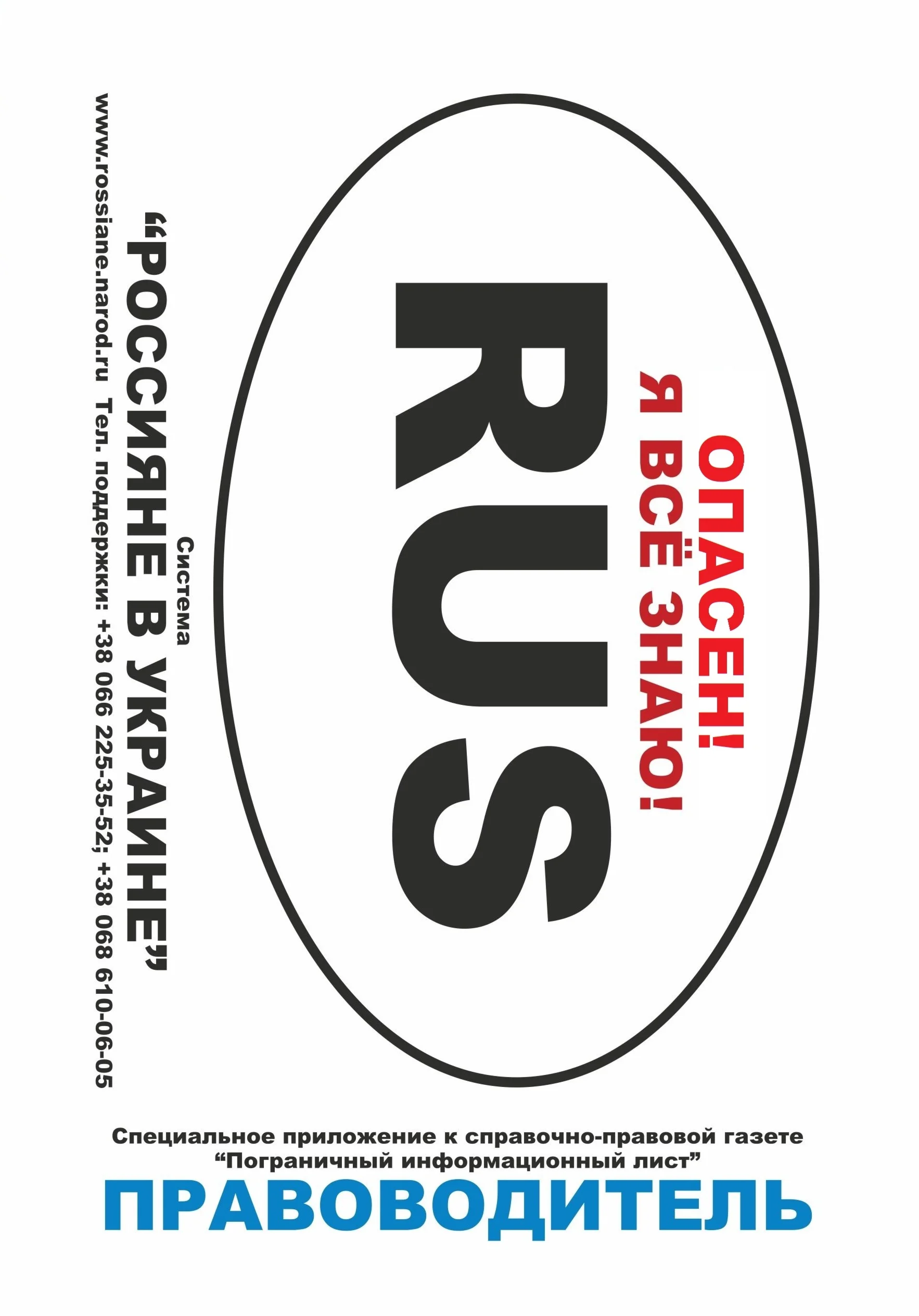 ПРАВОводитель для россиян на Украине. 2013 год.