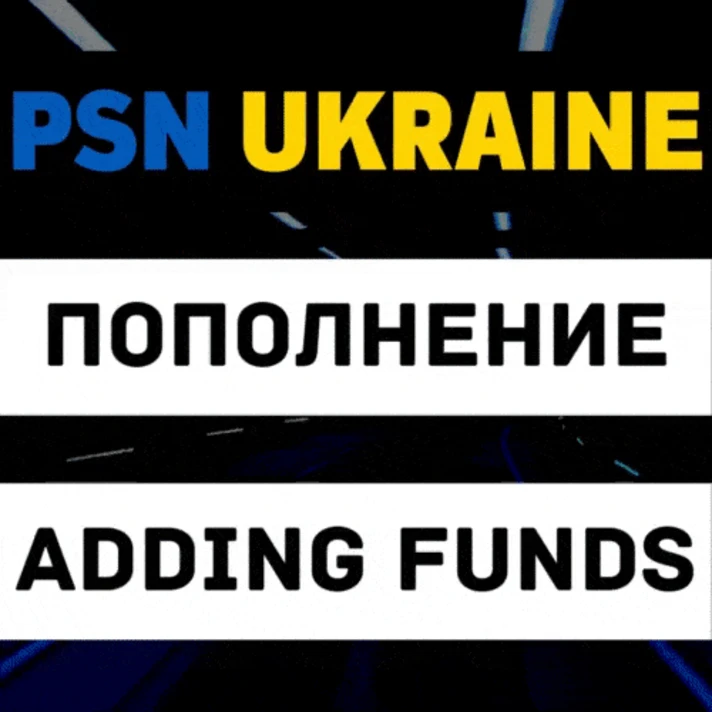 🆚🔵PSN ADDING FUNDS TO WALLET UKRAINE 250-5000 UAH🔵