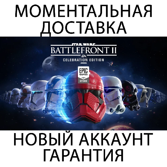 STAR WARS Battlefront 2 💚ONLINE💚 | Epic Games + Mail