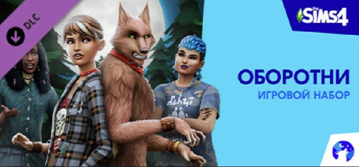 The Sims™ 4 werewolves DLC ⭐STEAM