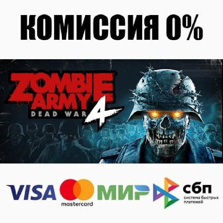 Zombie Army 4: Dead War STEAM•RU ⚡️AUTODELIVERY 💳0%