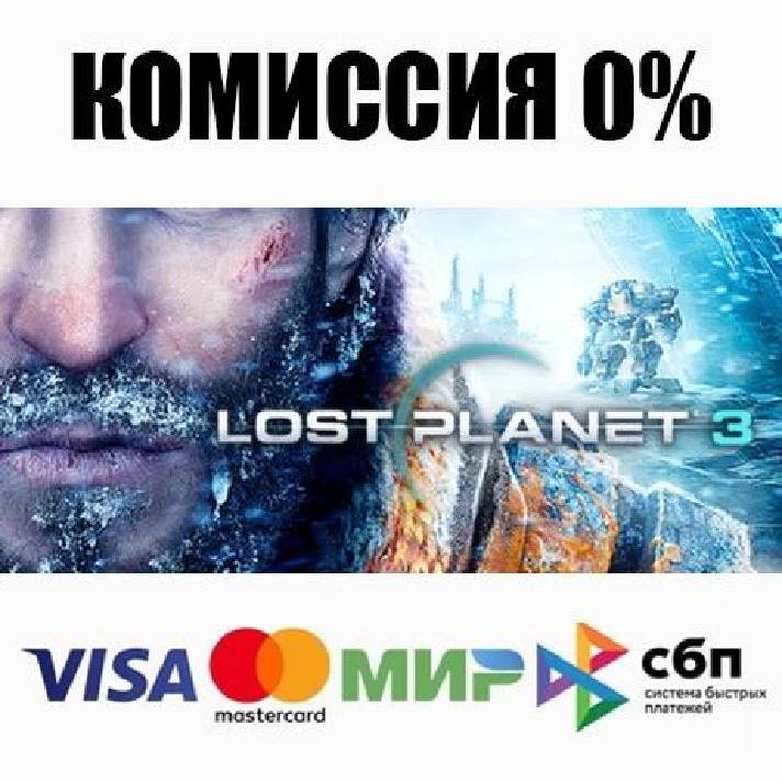 Lost Planet 3 - Complete STEAM•RU ⚡️AUTODELIVERY 💳0%