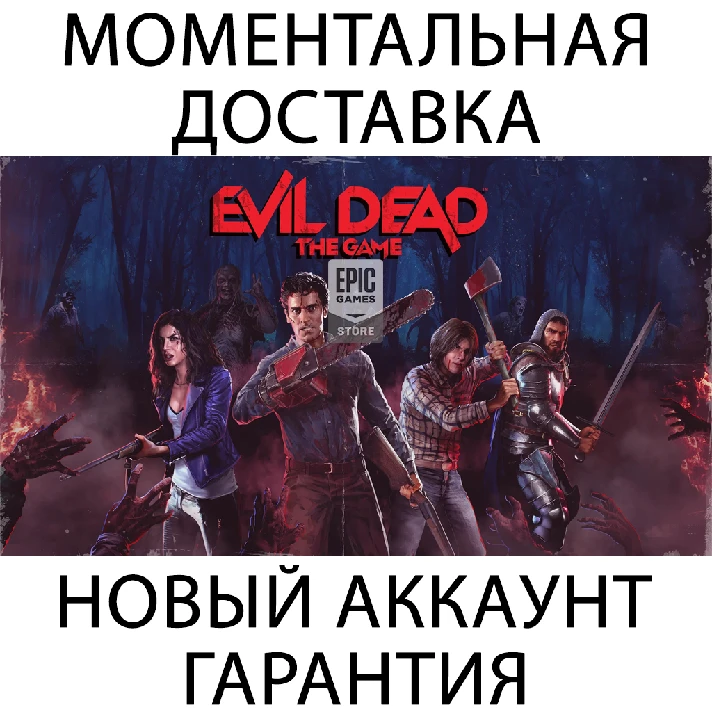 Evil Dead: The Game 💚ONLINE💚Mail change💚 | EpicGames