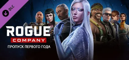 ⭐ ️ ВСЕ СТРАНЫ+РОССИЯ ⭐ ️ Rogue Company Year 1 Pass STEAM
