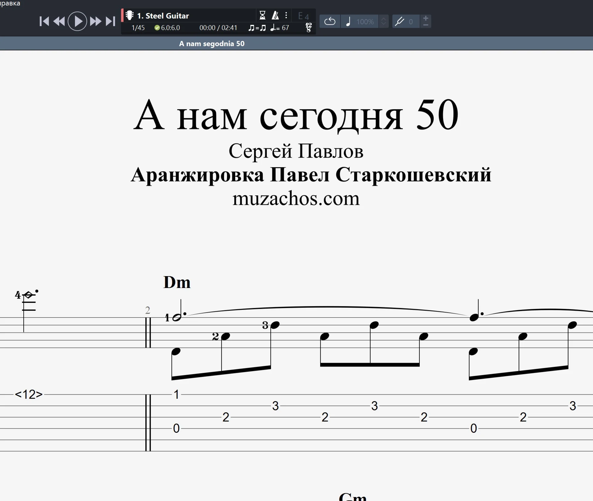 А нам сегодня 50 (С. Павлов). Табы и ноты для гитары