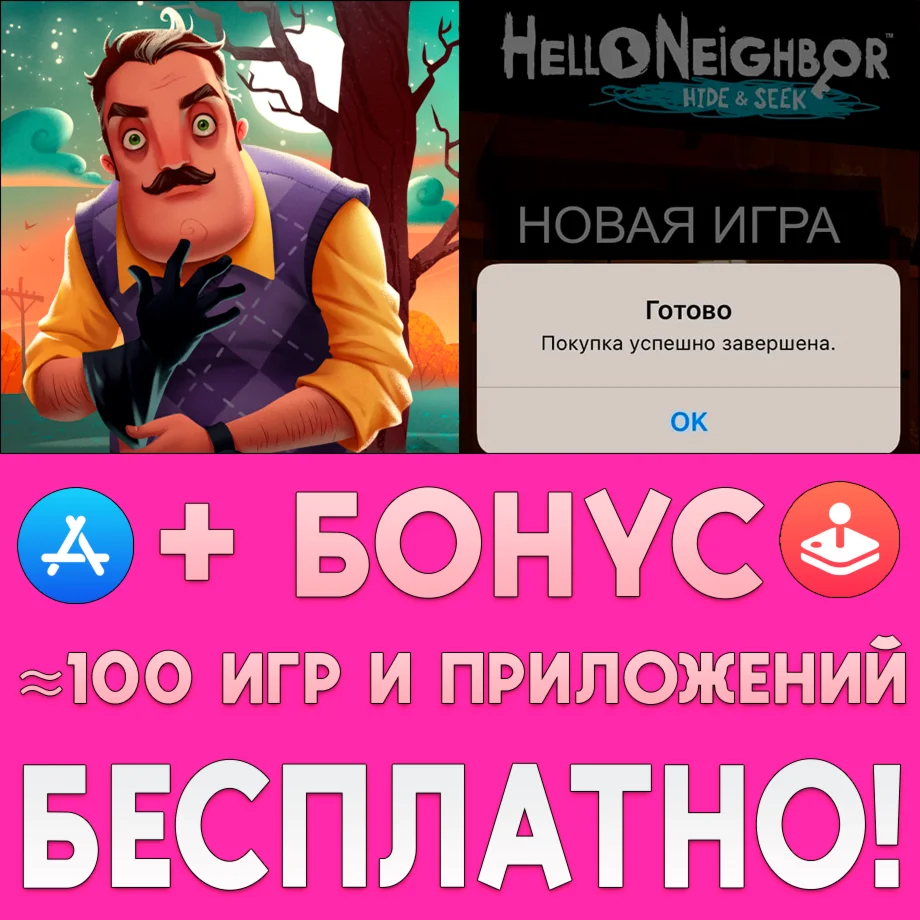 Hello Neighbor Hide & Seek ПОЛНАЯ ИГРА iPhone ios iPad