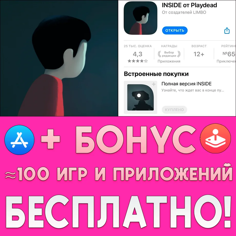  Playdead's INSIDE ПОЛНАЯ ИГРА iPhone ios AppStore +