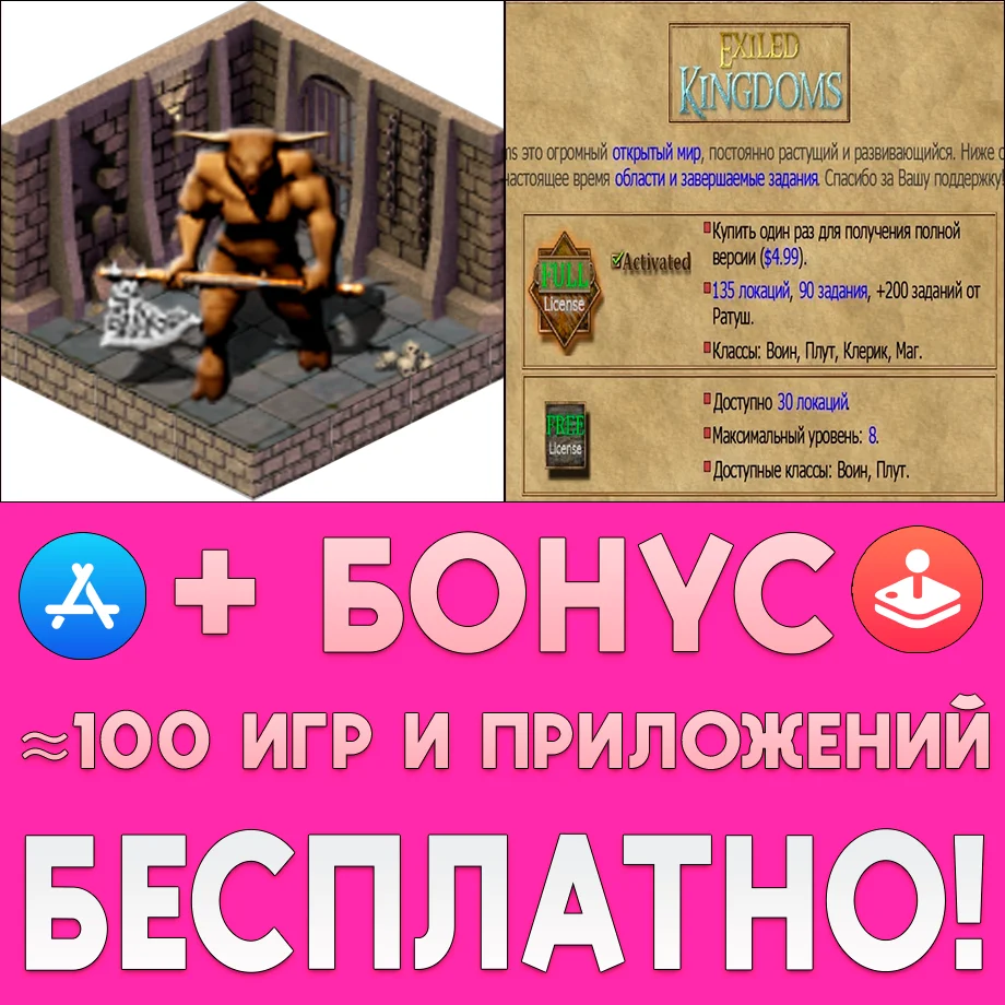⚡ Exiled Kingdoms RPG ПОЛНАЯ ИГРА iPhone ios AppStore
